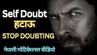 Self Doubt हराएर दिमाग़लाई Reset गर / Unlock Your Inner Strength | Nepali Motivation