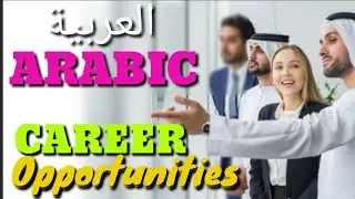 Career Opportunities of Arabic language|അറബി ഭാഷയുടെ അനന്ത സാധ്യതകൾ