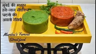 Mumbai Famous Sandwich Chutney Recipe~Green Red Chutney~सैंडविच चटनी~Food Connection