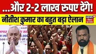 Mukhyamantri Mahila Rojgar Yojana: महिलाओं के खाते में 10-10 हजार रुपए। CM Nitish Kumar का बड़ा ऐलान
