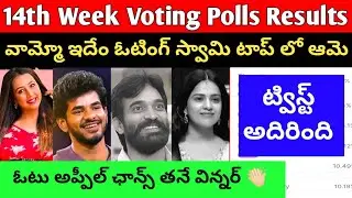 Bigg boss 9 telugu 14th week Voting Polls Results |Bigg boss 9 telugu promo @BigstarBunny⁩