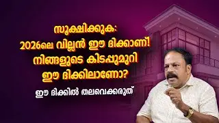 വാസ്തുപ്രകാരം ഈ ദിക്കിൽ താമസിക്കുന്നവർ ശ്രദ്ധിക്കുക | Vastu Malayalam