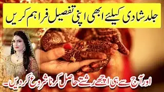Shadi kay liay details fraham karna - Easy Way !