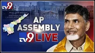 AP Assembly monsoon session 2018 LIVE - TV9 Telugu