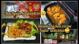 Steam chicken ki bhot he asan recipe ☺️,aaj ki bachpan ki Yaad Jo tazaa☺️☺️, Pakistani life routine