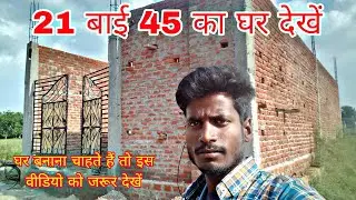 21 बाई 45 का घर देखें कैसा बना है क्या है नक्शा 45 by 21 ka naksha video ko pura Dekhen Kamra ka