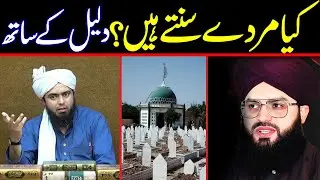 Kya Murde Sunte Hain? | 𝐌𝐮𝐟𝐭𝐢 𝐒𝐚𝐦𝐚𝐫 𝐀𝐛𝐛𝐚𝐬 𝐀𝐭𝐭𝐚𝐫𝐢 |  New Bayan 2026 #lahore