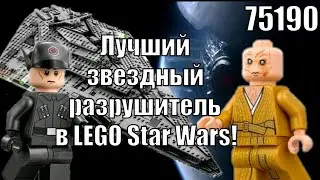 LEGO Star Wars 75190 Звёздный разрушитель Первого Ордена Обзор