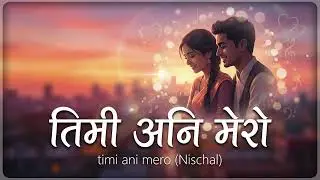 तिमी अनि मेरो New Nepali Ai Cover Song ll Nepali Pop Song