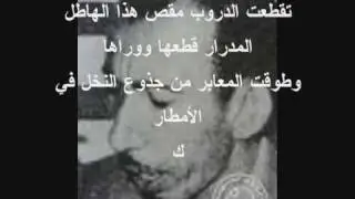 شناشيل ابنة الجلبي بصوت بدر شاكر السياب
