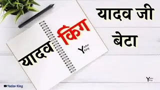 Yadav King.. || Yadav Per Shayari || Yadav Status New || Yadav WhatsApp status || Attitude status