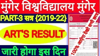 Munger University BA Part 3 result 2019 -22| Munger University part 3 result download|MuPart3 result