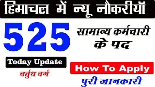 hp new Jobs 2021 | latest job vacancy in hp | latest govt job vacancy in hp 2021 | Job khoji