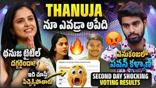Voting shock 😳 Thanuja First, Pawan Kalyan Second | Bigboss 9 Telugu Updates | Voice of Mickhy
