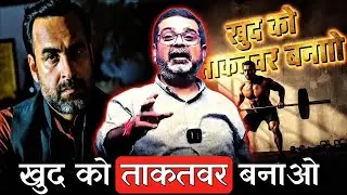 खुद को ताकतवर बनाओ 🔥 Ojha sir motivation 🔥 avadh ojha sir #ojhasir #upsc #powerful 