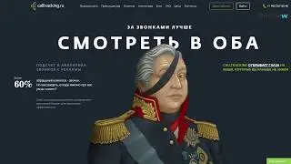 Отслеживаем звонки c Calltracking.ru — обзор сервиса