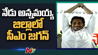 AP CM YS Jagan Annamayya Dist Tour Today | Ntv