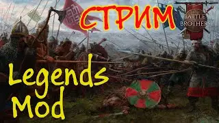 Legends Mod Battle Brothers - Прогулки егеря-кинолога