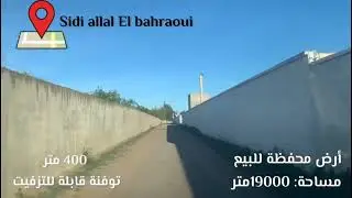 دخلة سيدي علال البحراوي كاموني الأرض محفظه مساحه 2 هكتار تمن 140 مليون للهكتار 212661247058
