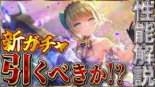 【ヘブバン】”4周年記念”期間限定SSR七瀬七海が実装！このガチャは引くべきか！？性能解説！！【ヘブンバーンズレッド】【heaven burns red】