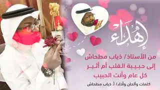 حلو الكلام اداء ذياب مطحاش