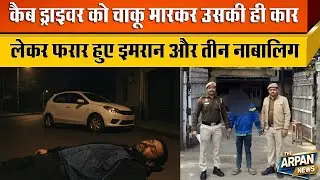 Delhi के Nizamuddin में Cab Driver Ram Singh के साथ Imran और 3 ने मोबाइल के लिए की बर्बरता