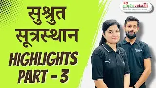 सुश्रुत सूत्रस्‍थान स्‍थान - Highlights Part - 3