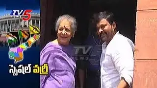 KVP Private Bill | Chiranjeevi & KVP Confident Over AP Special Status Bill Voting | TV5 News