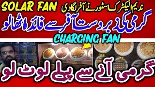 Solar fans Charging fanگرمی ،لوڈشینگ کاتوڑ Solar system best market place #starpakistan