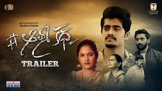 Aatma Katha Movie Trailer | Prajoth K Vennam | Rajesh Meru | Rohini Rachel | Madhura Audio