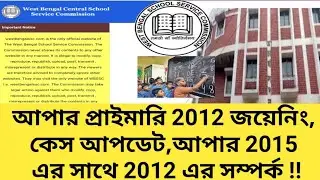 Upper Primary 2012 Joining,Case Update News/Upper 2012 vs Upper 2015 Case Analysis,,