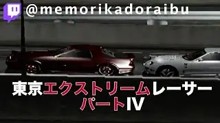 Tokyo Xtreme Racer Zero pt.4 [Twitch VOD w/ CHAT REACT ] @memorikadoraibu