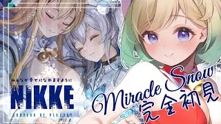【 #メガニケ 】泣きすぎて広告剝がされる女と読むMiracle Snow：Story2【勝利の女神：NIKKE / Vtuber】