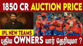IPL 2022 NEW TEAMS AUCTION PRICE AND OWNERS Details | #Nettv4u