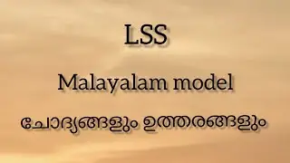 lss exam malayalam model questions and answers/R cube Gallery/