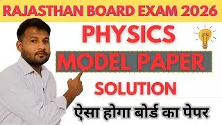 Rbse board exam 2026 ll physics model paper solution 2026 ll complete solution 