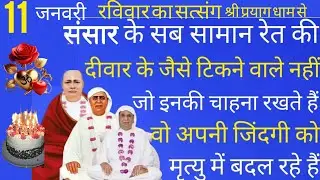 SSDN_संसारकेसामान रेत केजैसे टिकनेवालेनहींहैं जोइनकी चाहनारखतेहैं वोअपनी जिंदगीकोमृत्युमें बदलरहेहैं