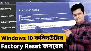 How to Factory Reset Windows 10 |  How To Reset Windows 10 Laptop | কম্পিউটার ফ্যাক্টরি রিসেট করবেন
