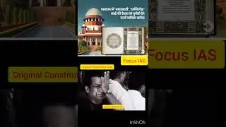 SC upholds inclusion of &lsquo;socialist&rsquo;, &lsquo;secular&rsquo; in Constitution Preamble #upsc #uppcs #ukpcs #ias #gs