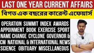 LAST ONE YEAR CURRENT AFFAIRS 2024 - 2025 // CURRENT AFFAIRS FOR WBP SI #currentaffairs #wbpsi 