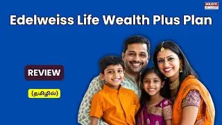 Edelweiss Life Wealth Plus Plan: Good or Bad? A Detailed ULIP Review (தமிழில்) - Holistic Investment
