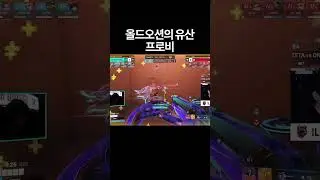 Old Ocean Legacy Proby | Overwatch OWCS