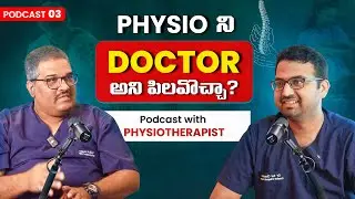 PHYSIO ని  DOCTOR అని పిలవొచ్చా... ?🤔🤔