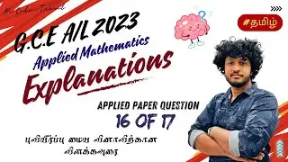 G.C.E A/L Applied Mathematics 2023(2024) Question - 16 Explanation | Centre of gravity | Tamil