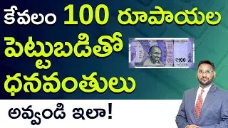 Investment Planning For Beginners In Telugu - How To Start Investing With Rs100? | Kowshik Maridi