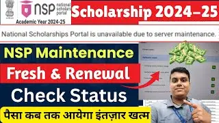 NSP Scholarship Site not Open ❌| Check NSP Status 2024 | National Scholarship Payment 2024-25 ✅||