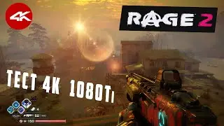 Rage 2 [PC 4K] TEST 1080Ti + i7-8700, настройки УЛЬТРА