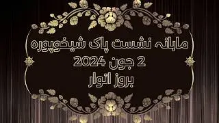 June 2024-Aashiqan e Touheed | Hadees e Qudsi | Arkan e Touheed-Part-2