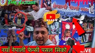 Nepali shop Dammam Siko Saudi Arabia नेपाली फेन्सी पसल दमाम सिको @the4ktube185
