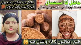 جائفل نے کمال کر دیا، صاف اور چست چہرہ 👉 9 سال پرانے جھریاں صرف 5 دن میں غائب ہو گئیں 😱#skincare